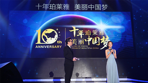 珀莱雅十周年盛典 传递“美与梦想”正能量