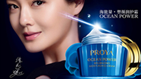 PROYA珀莱雅海能量•塑颜系列璀璨登场