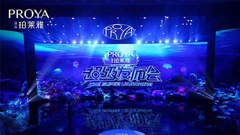 珀莱雅超级发布会重磅新品实力种草，全面启动“一家人”计划